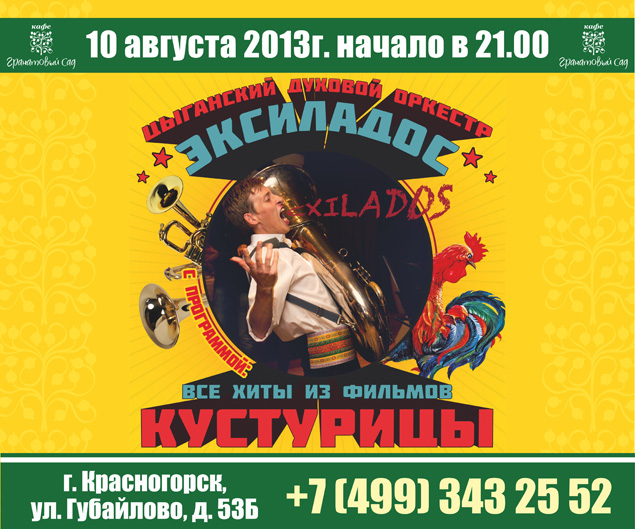 Цыганская вечеринка на летней веранде кафе в Красногорске!